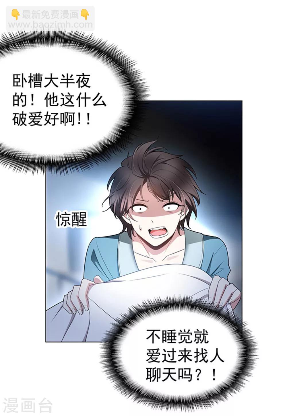 純情陸少 - 第66話 霸道總裁在線等，急(1/2) - 8