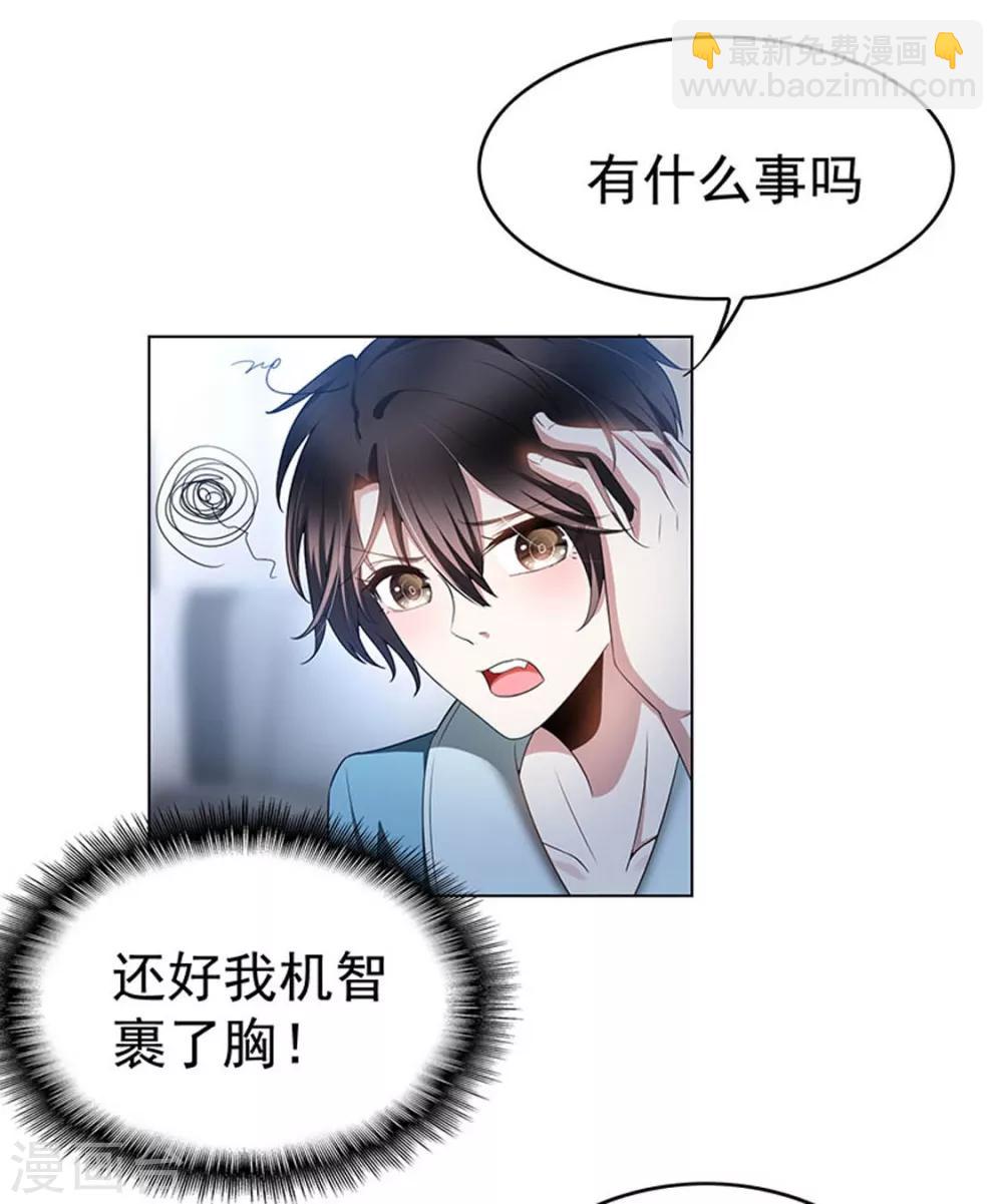 純情陸少 - 第66話 霸道總裁在線等，急(1/2) - 1