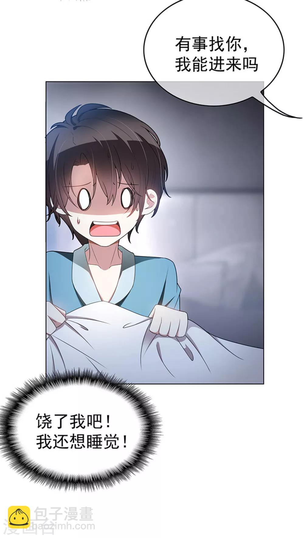 純情陸少 - 第66話 霸道總裁在線等，急(1/2) - 2