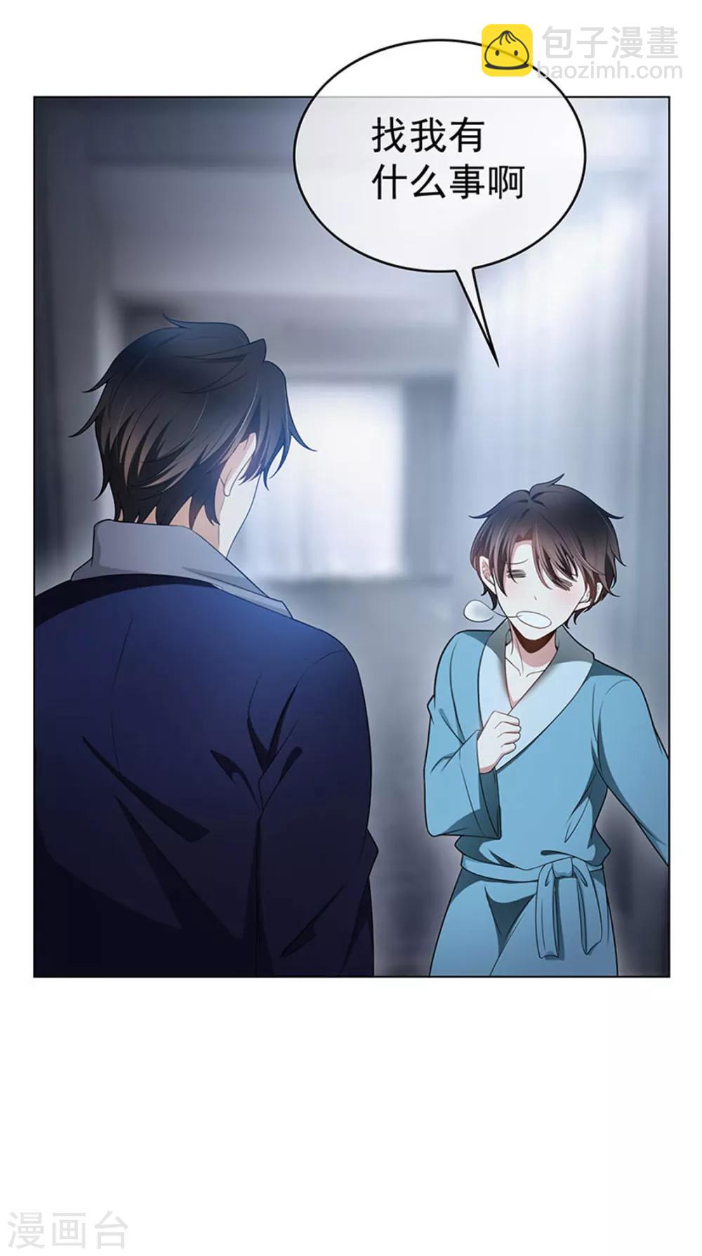 純情陸少 - 第66話 霸道總裁在線等，急(1/2) - 4