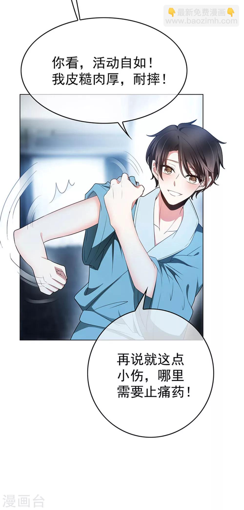 純情陸少 - 第66話 霸道總裁在線等，急(1/2) - 6