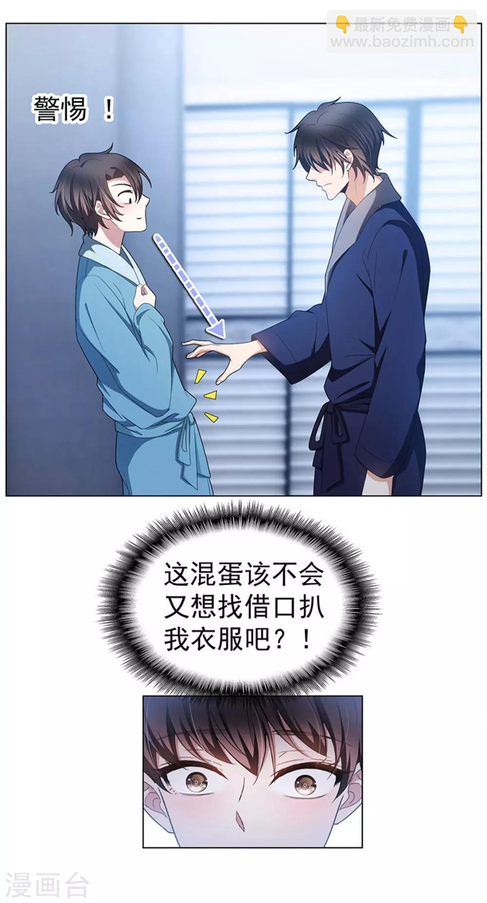 純情陸少 - 第66話 霸道總裁在線等，急(1/2) - 8