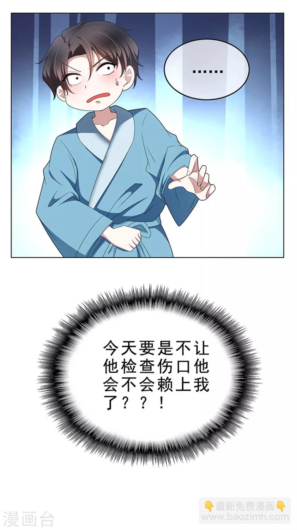 純情陸少 - 第66話 霸道總裁在線等，急(2/2) - 1