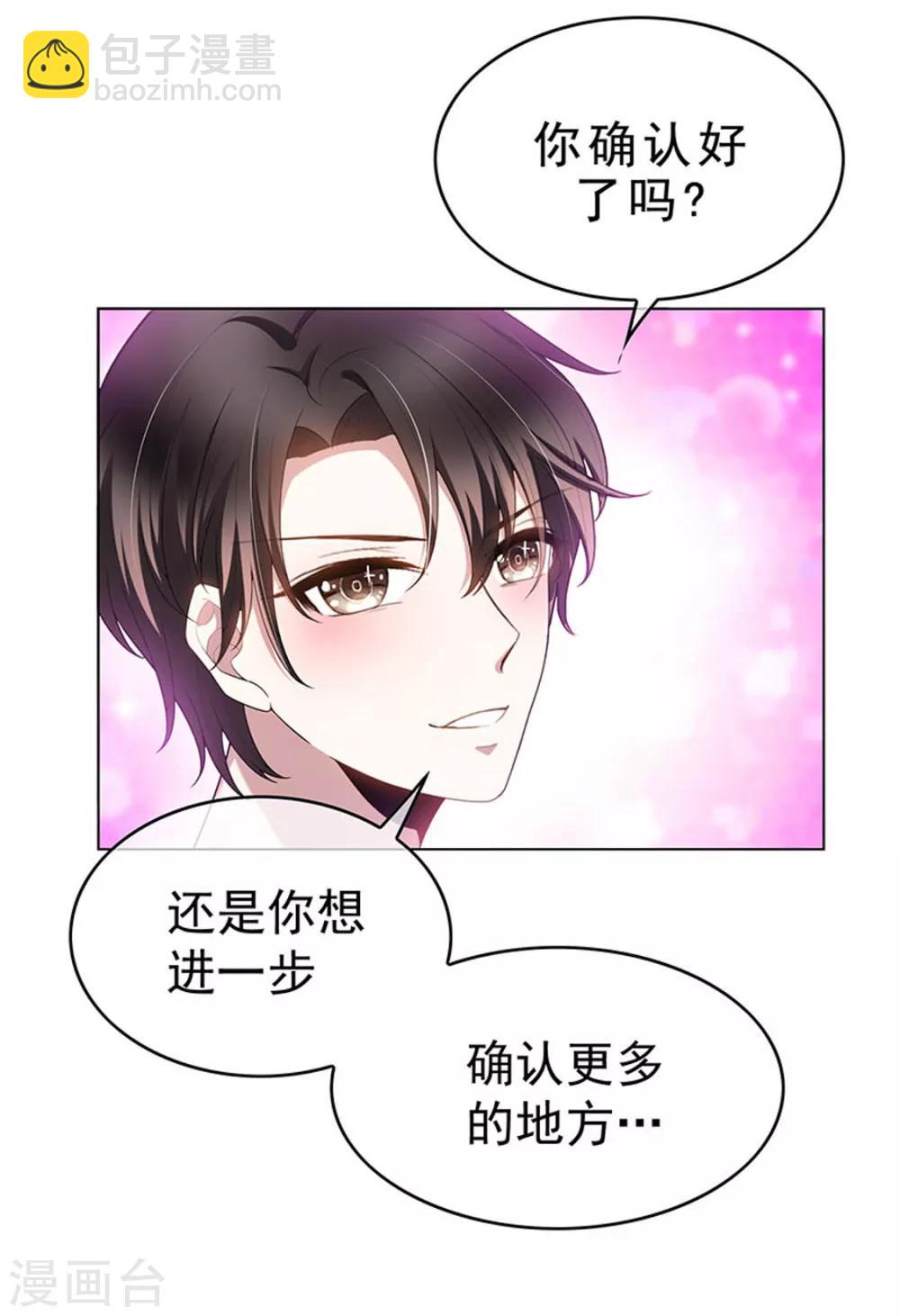 純情陸少 - 第66話 霸道總裁在線等，急(2/2) - 1