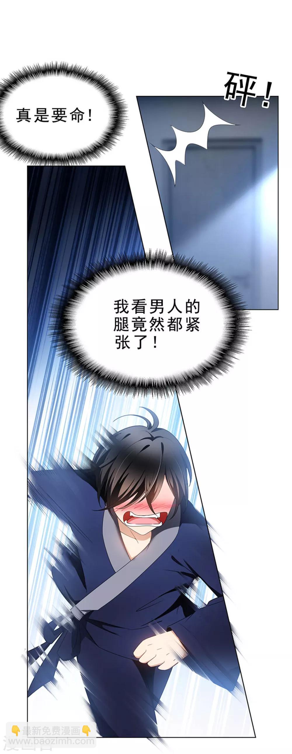 純情陸少 - 第66話 霸道總裁在線等，急(2/2) - 3