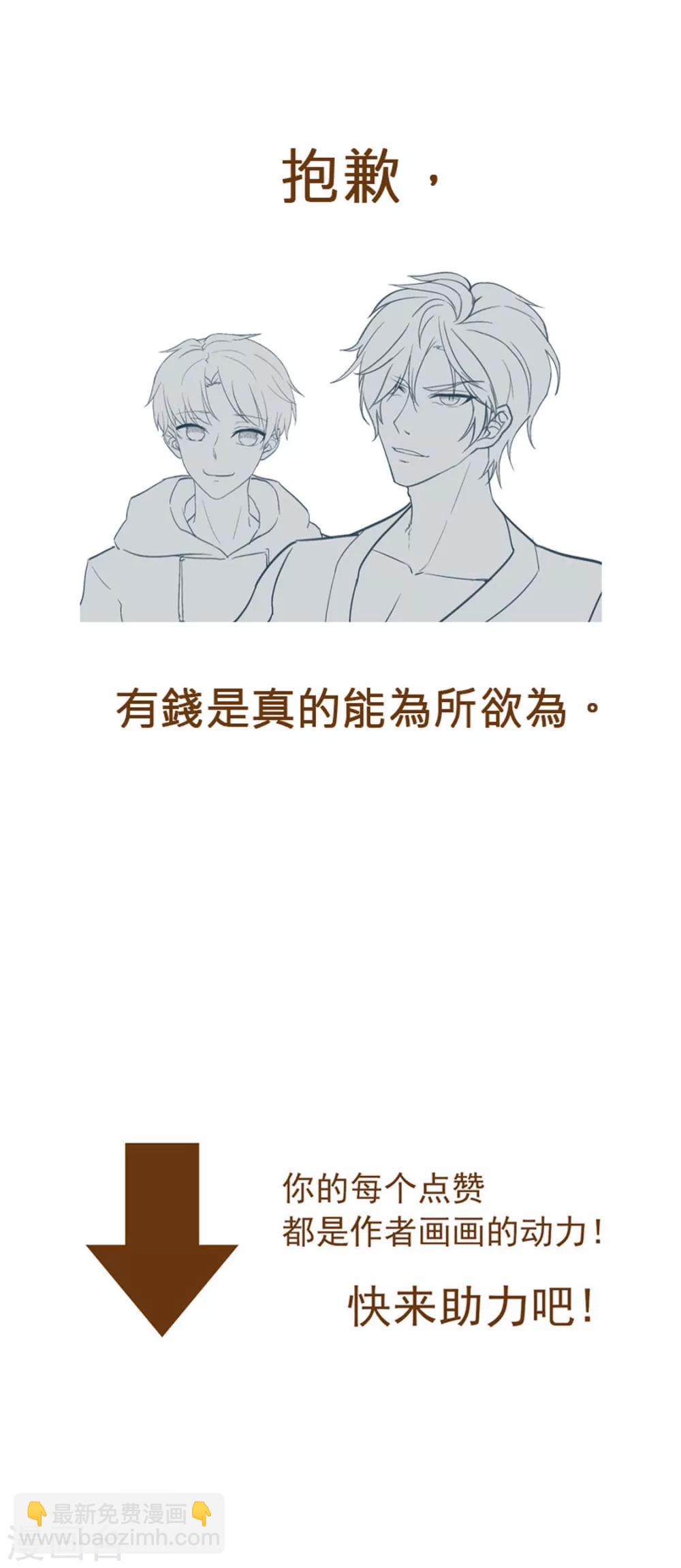 純情陸少 - 第66話 霸道總裁在線等，急(2/2) - 4