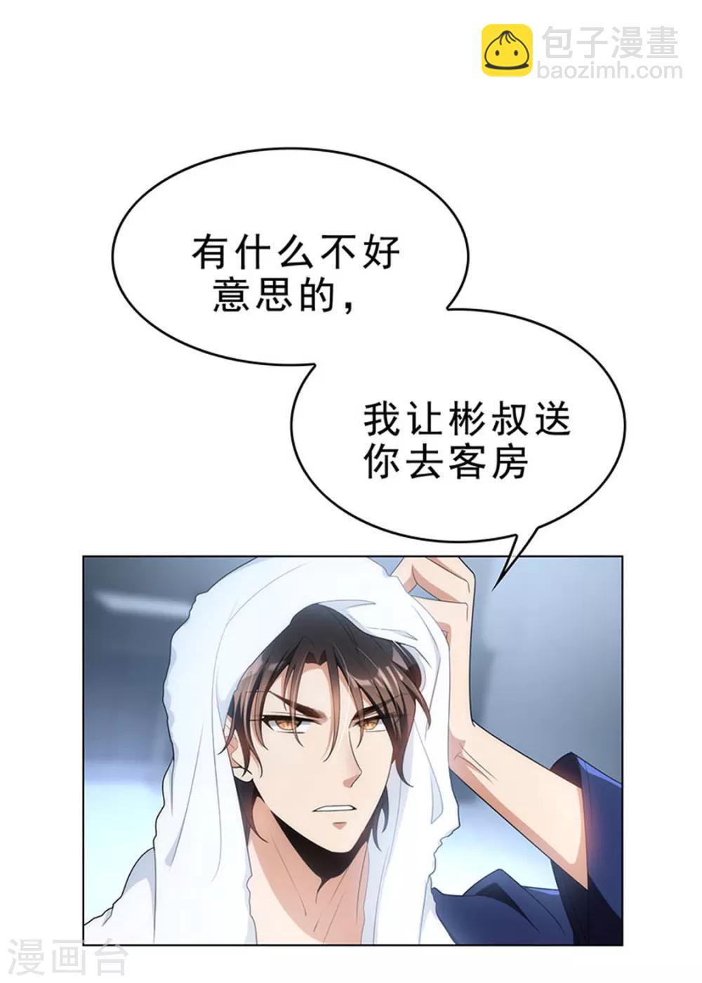 純情陸少 - 第66話 霸道總裁在線等，急(1/2) - 8