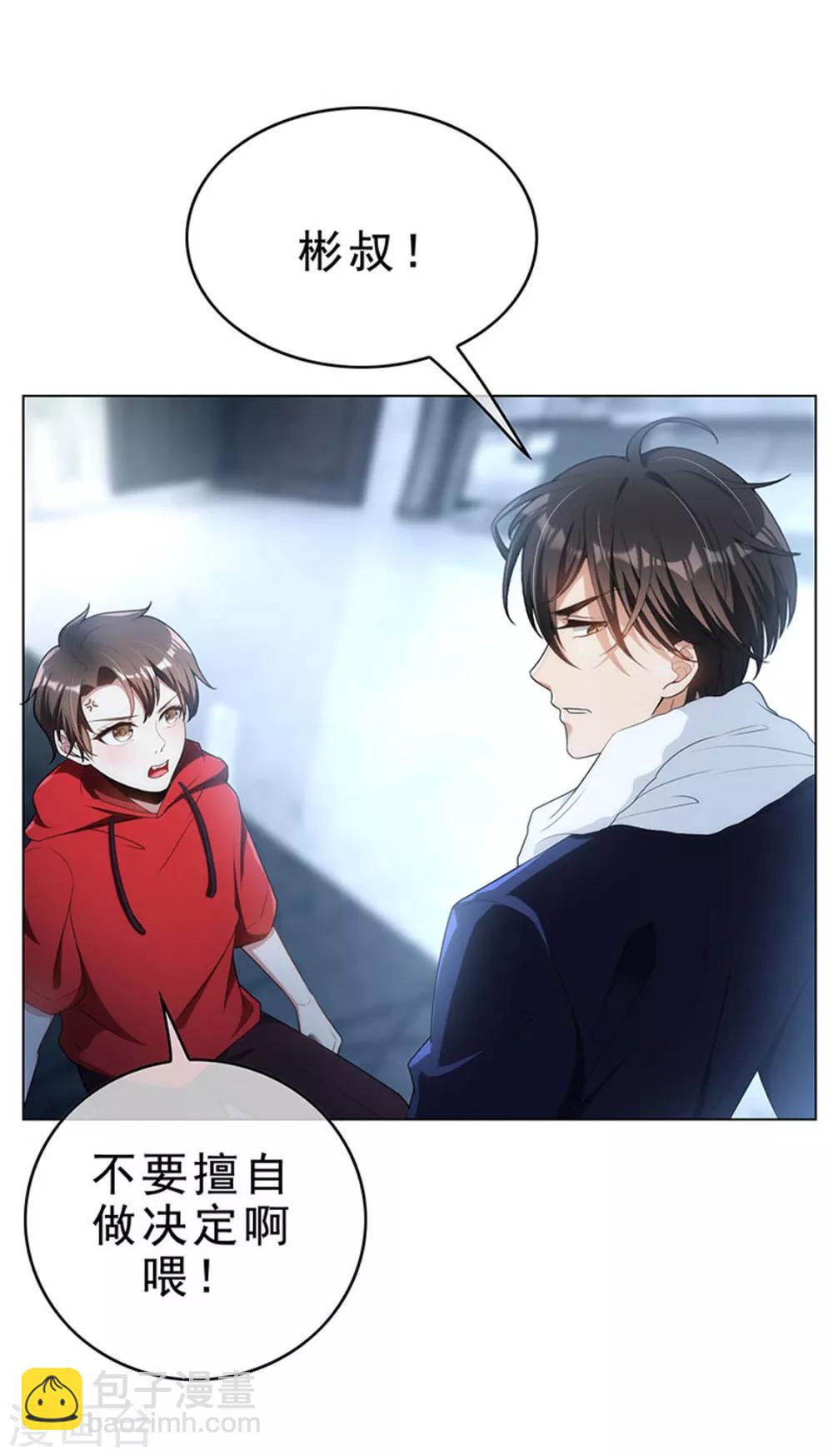 純情陸少 - 第66話 霸道總裁在線等，急(1/2) - 1