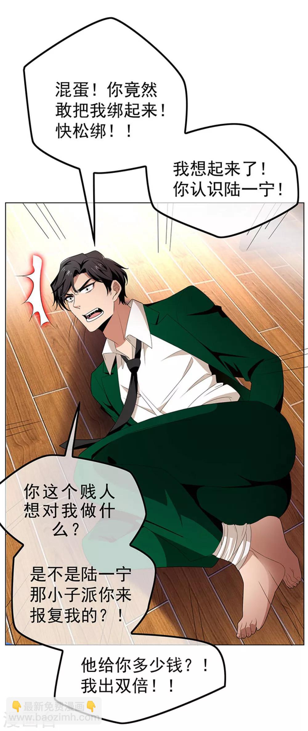 純情陸少 - 第68話 搞事情(2/2) - 2