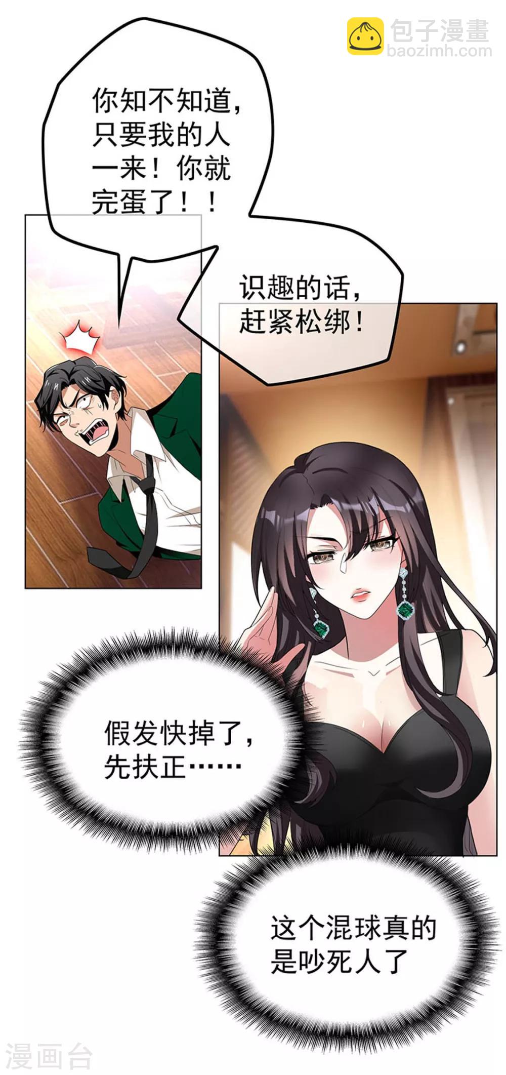 純情陸少 - 第68話 搞事情(2/2) - 3