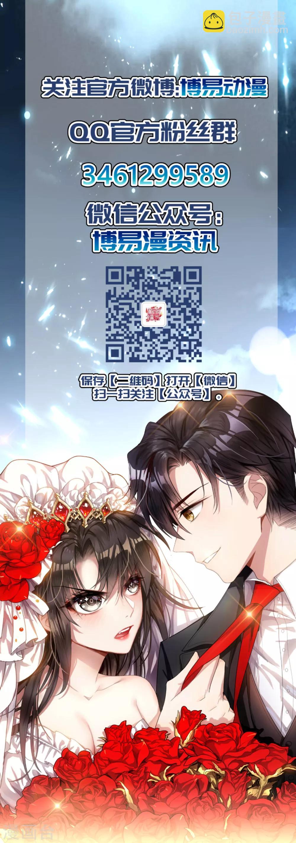 純情陸少 - 第68話 搞事情(2/2) - 2