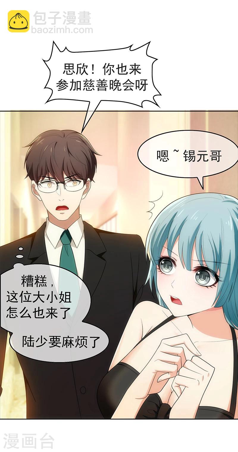 純情陸少 - 第8話 衛生間綁綠茶婊(1/2) - 4