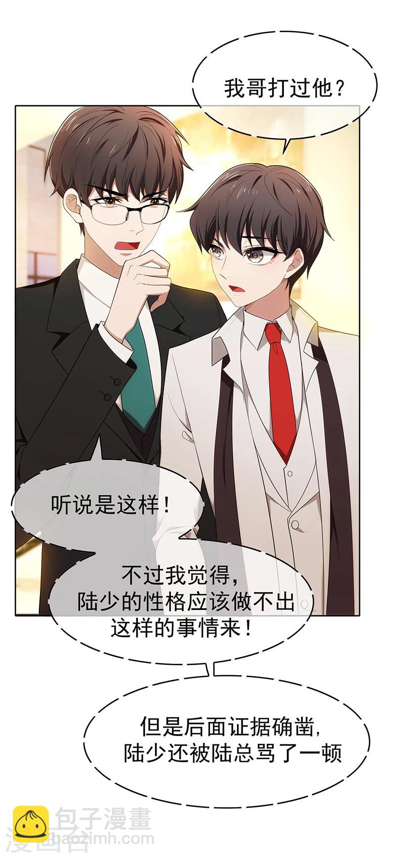 純情陸少 - 第8話 衛生間綁綠茶婊(1/2) - 4