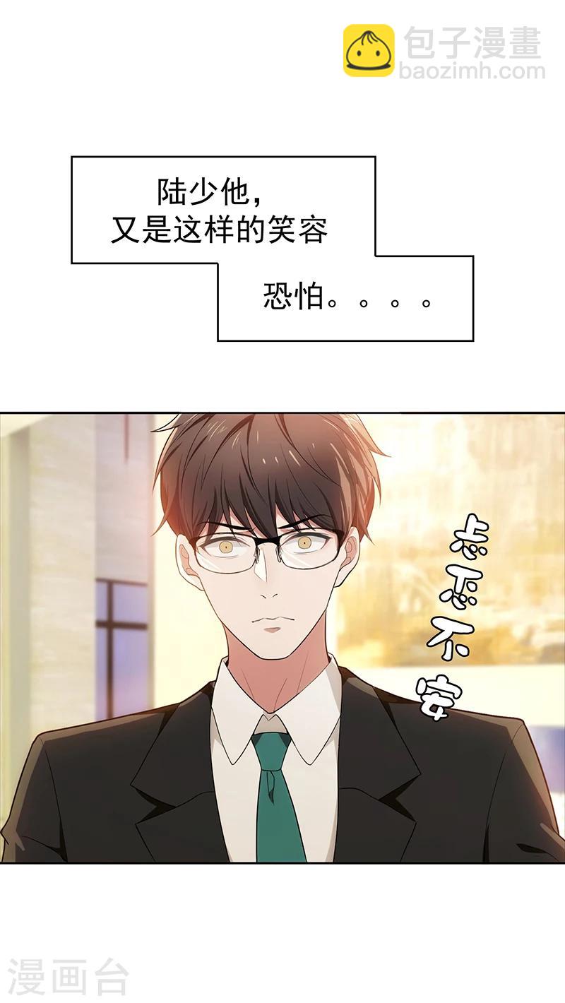 純情陸少 - 第8話 衛生間綁綠茶婊(1/2) - 4