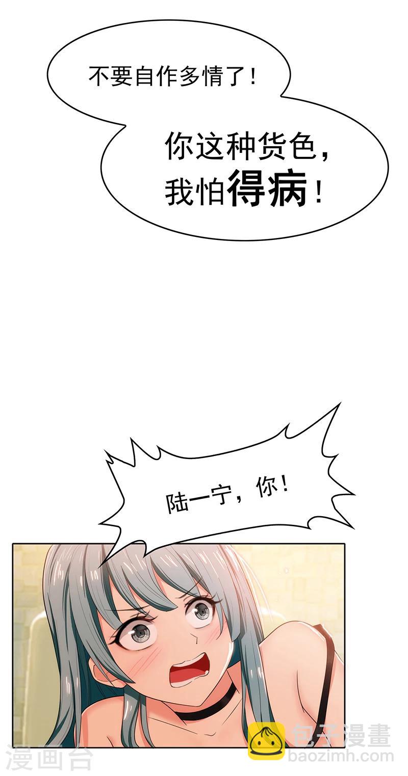 純情陸少 - 第8話 衛生間綁綠茶婊(1/2) - 5