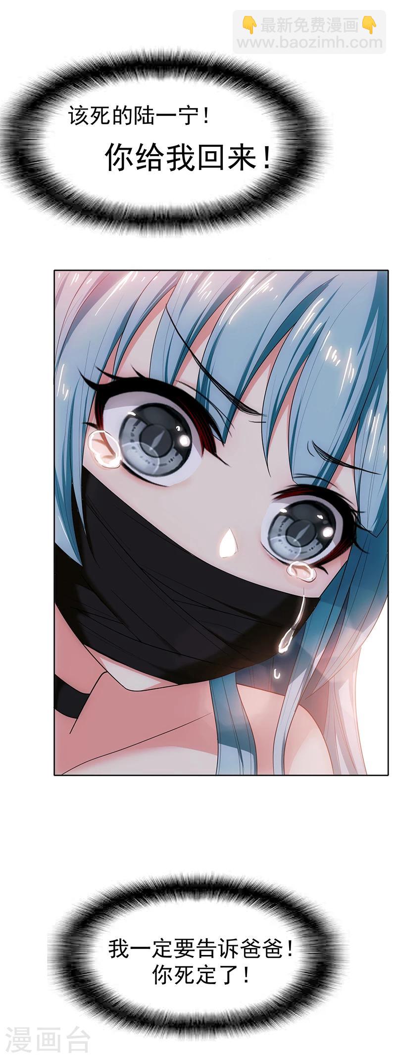 純情陸少 - 第8話 衛生間綁綠茶婊(1/2) - 4