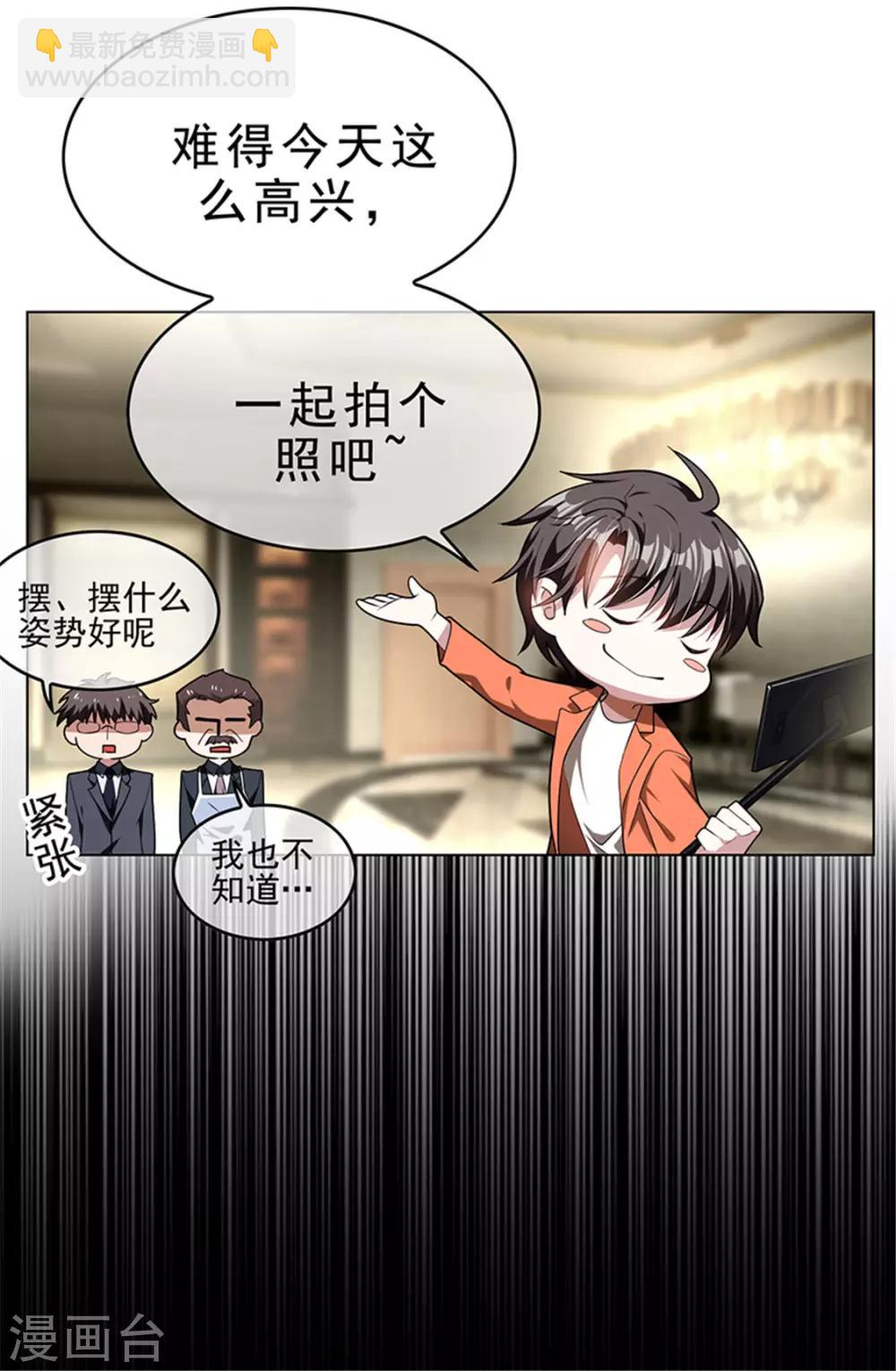 純情陸少 - 第72話 生日驚喜(1/2) - 4