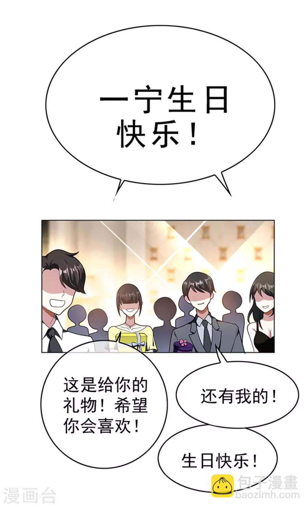 純情陸少 - 第72話 生日驚喜(2/2) - 3