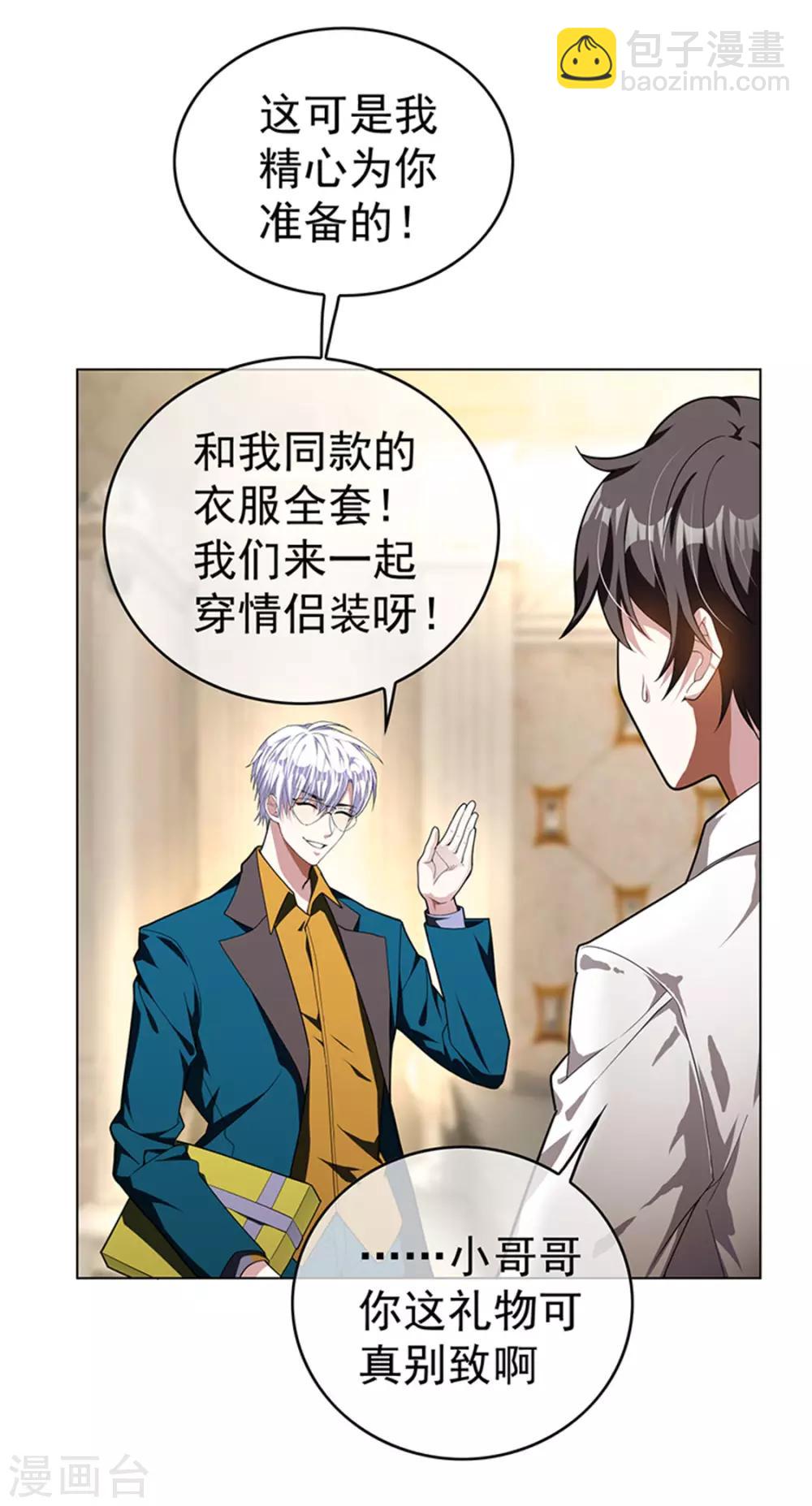 純情陸少 - 第72話 生日驚喜(2/2) - 6