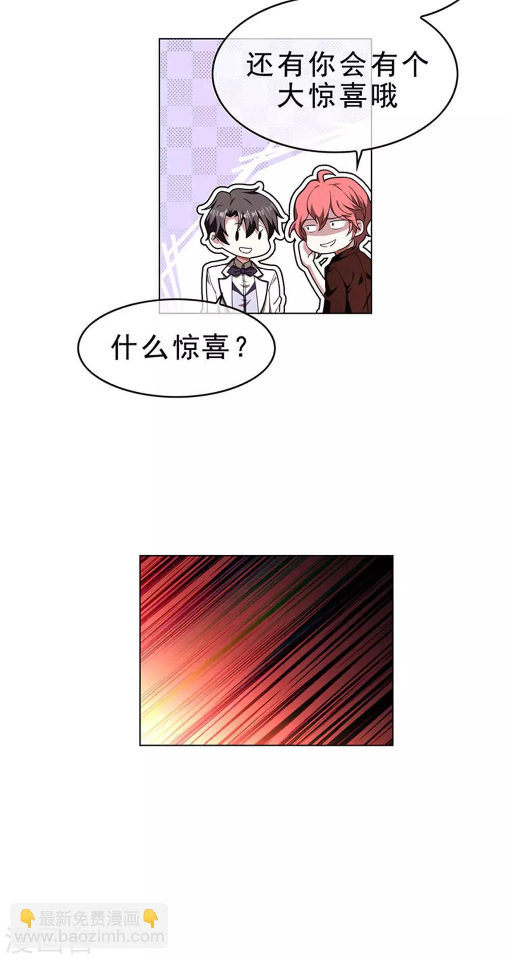 純情陸少 - 第72話 生日驚喜(2/2) - 2