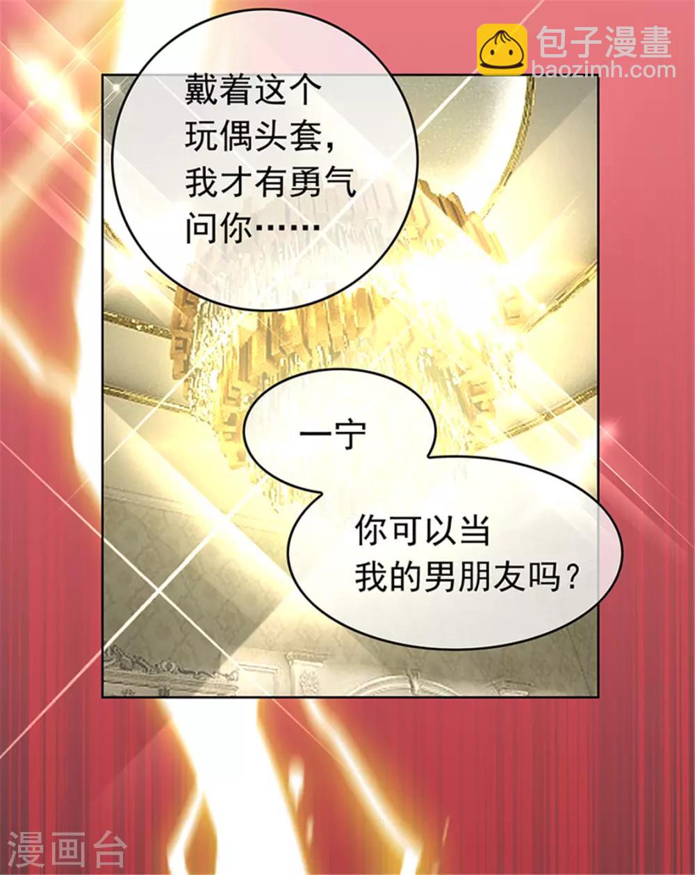 純情陸少 - 第72話 生日驚喜(2/2) - 1