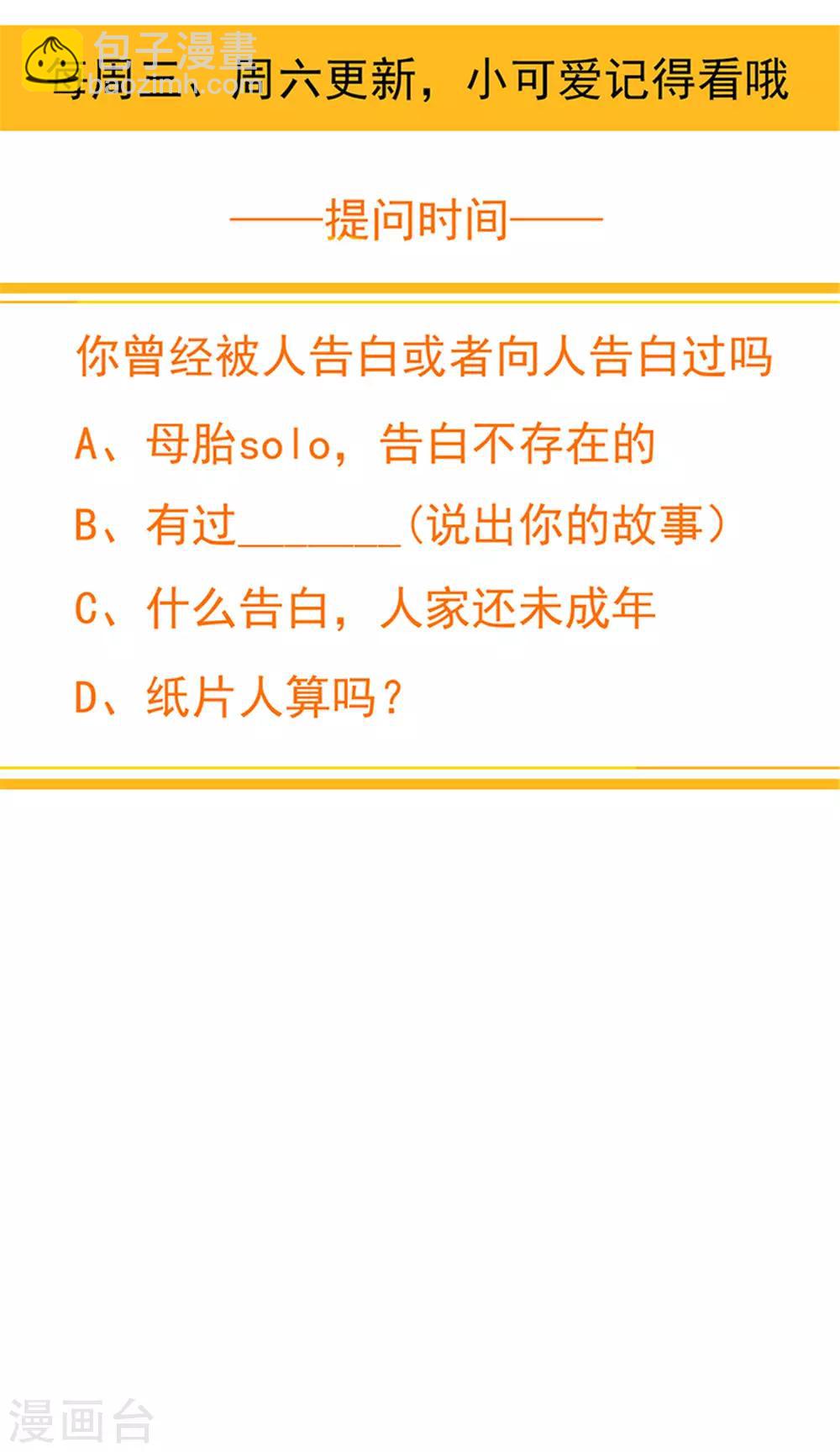 純情陸少 - 第72話 生日驚喜(2/2) - 5