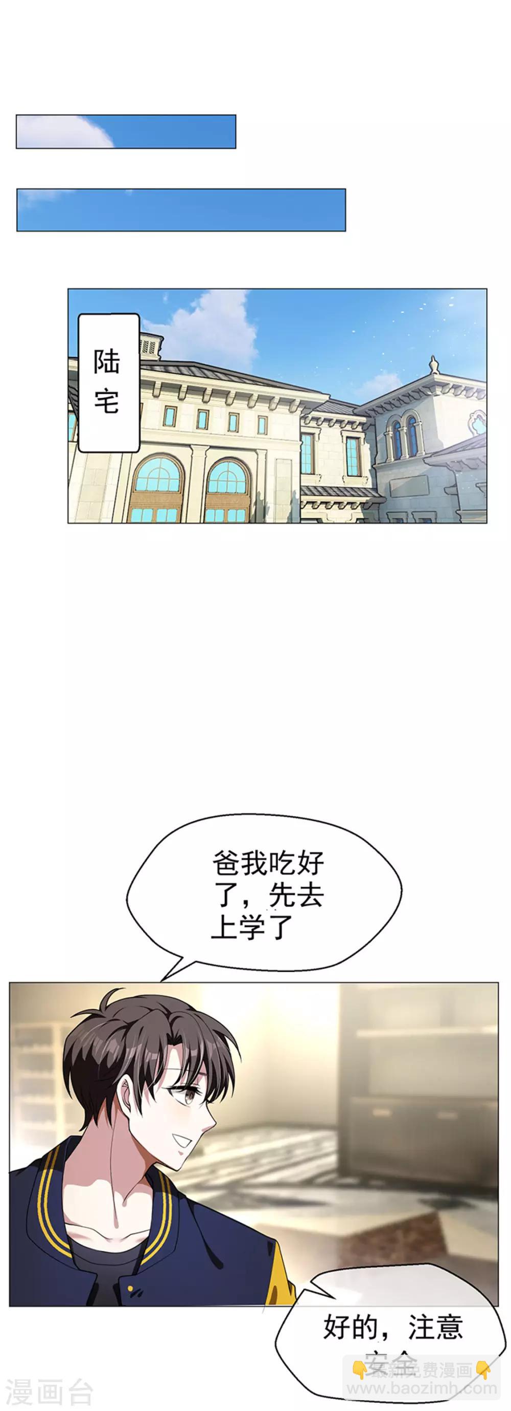 純情陸少 - 第74話 上了我的車就是我的人 - 3