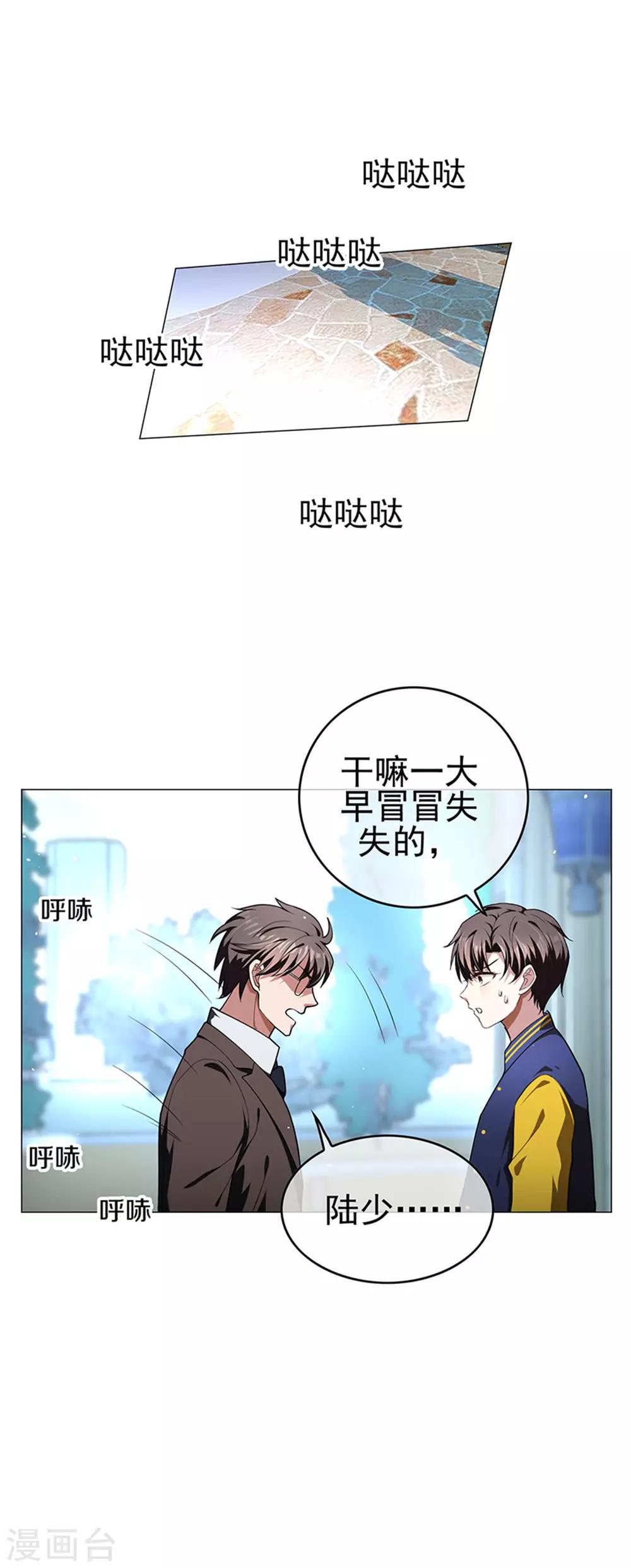 純情陸少 - 第74話 上了我的車就是我的人 - 6