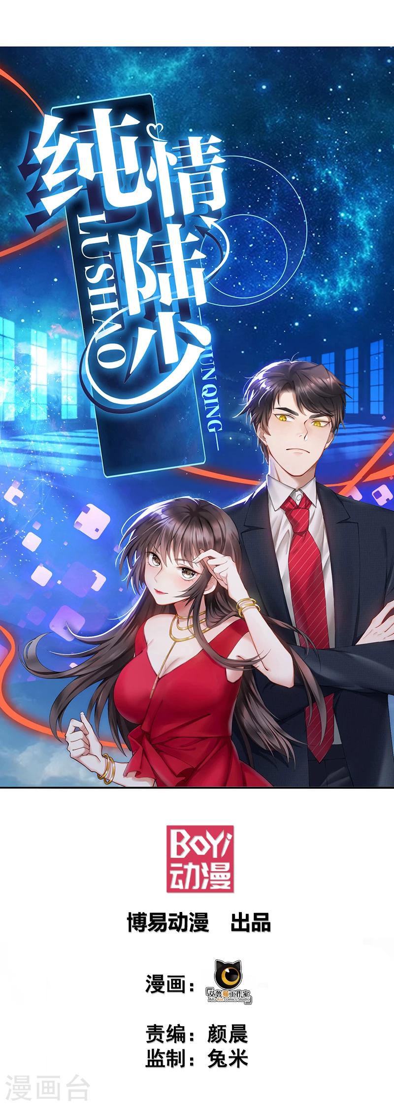 純情陸少 - 第76話 賽跑 - 1