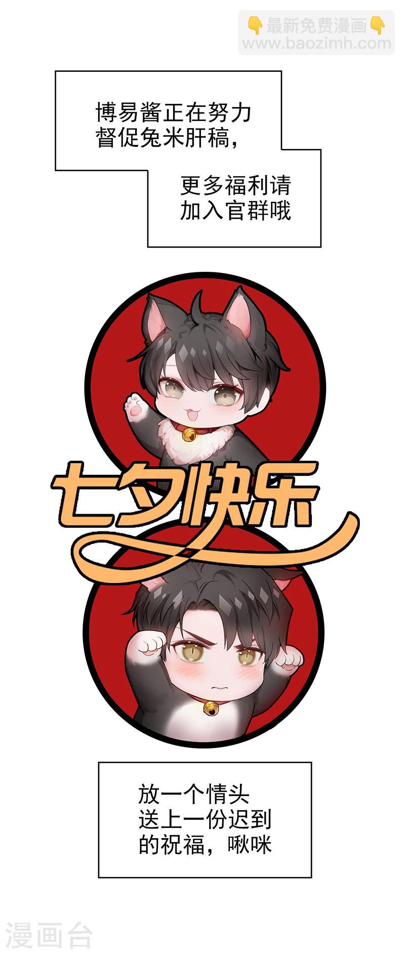 純情陸少 - 第76話 賽跑 - 2