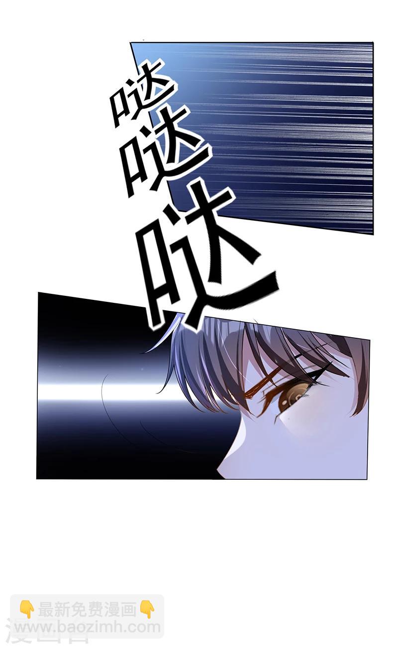 純情陸少 - 第76話 賽跑 - 3