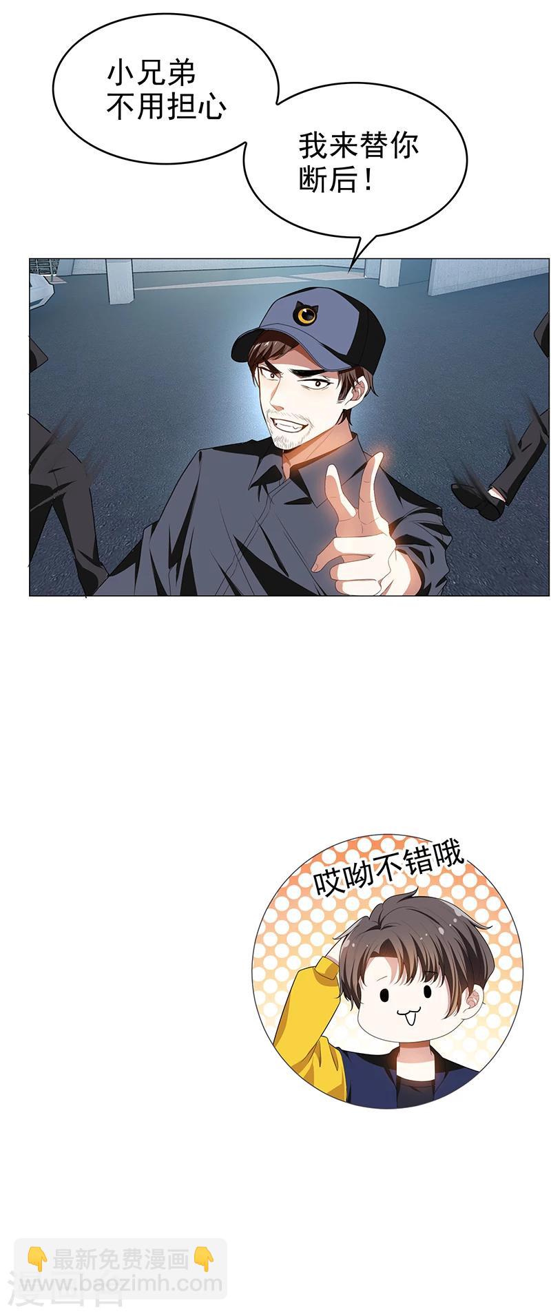 純情陸少 - 第76話 賽跑 - 4