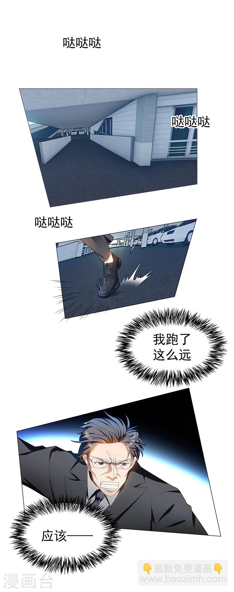 純情陸少 - 第76話 賽跑 - 5