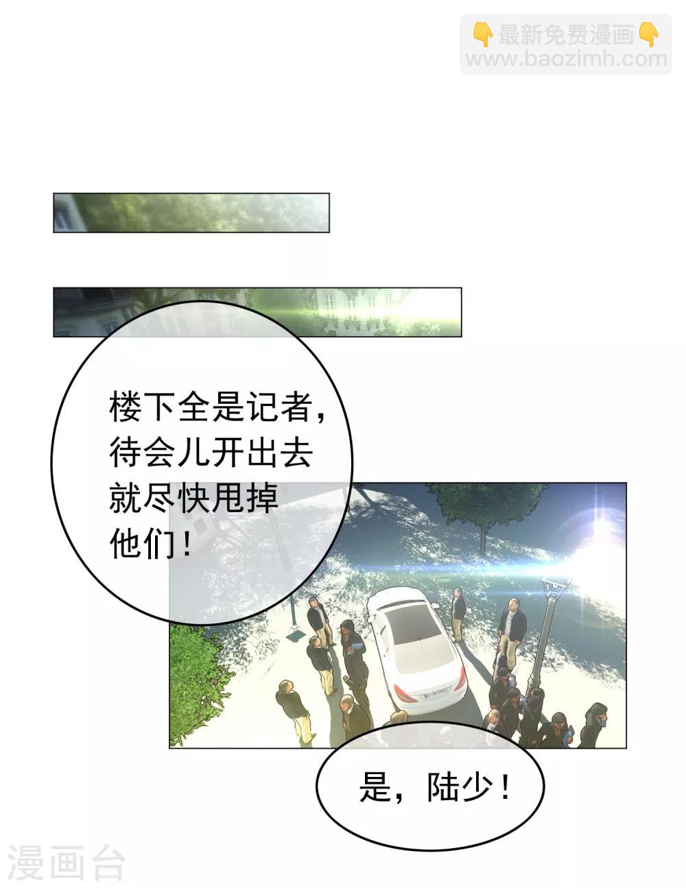 純情陸少 - 第80話 車禍 - 6