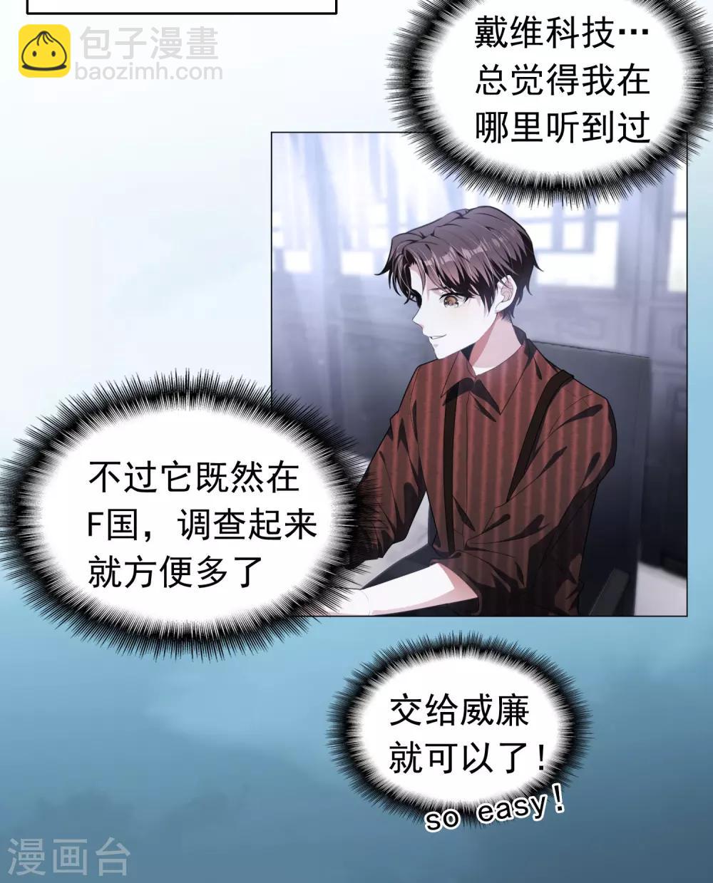 純情陸少 - 第80話 車禍 - 2