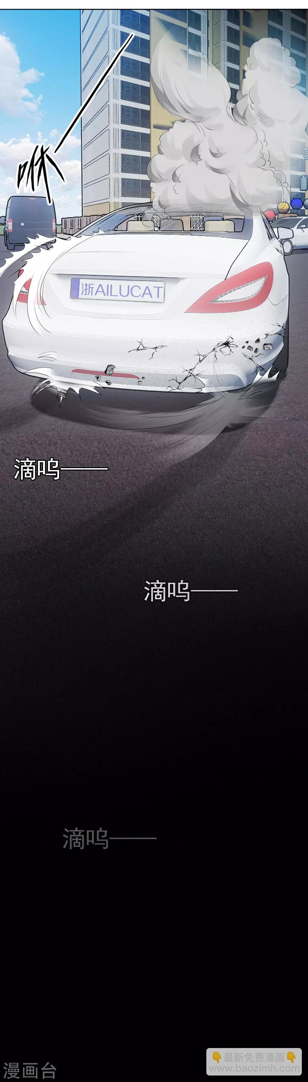 純情陸少 - 第80話 車禍 - 2