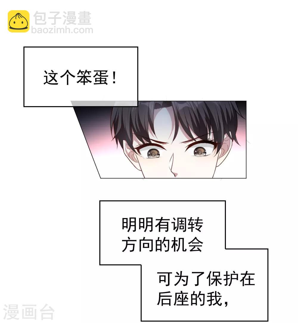 純情陸少 - 第80話 車禍 - 1