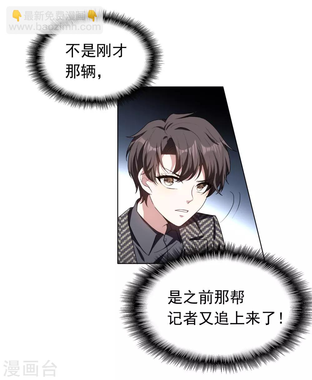 純情陸少 - 第80話 車禍 - 5