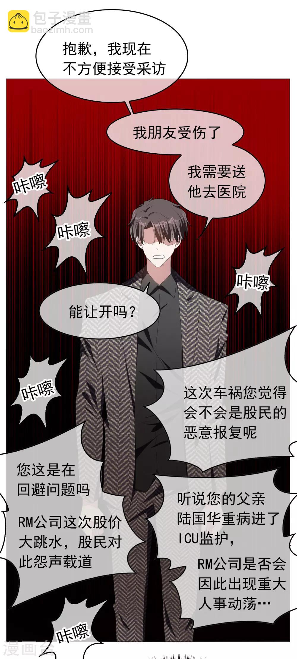 純情陸少 - 第80話 車禍 - 2