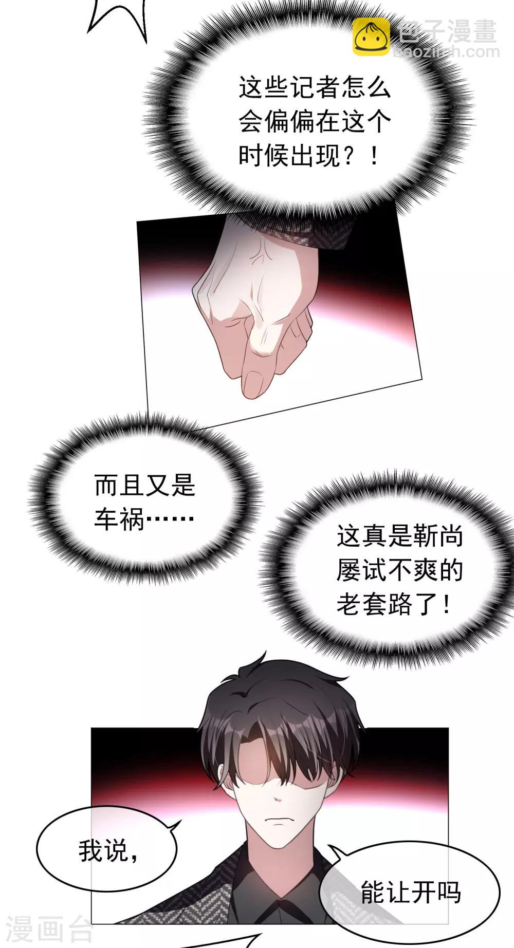 純情陸少 - 第80話 車禍 - 3