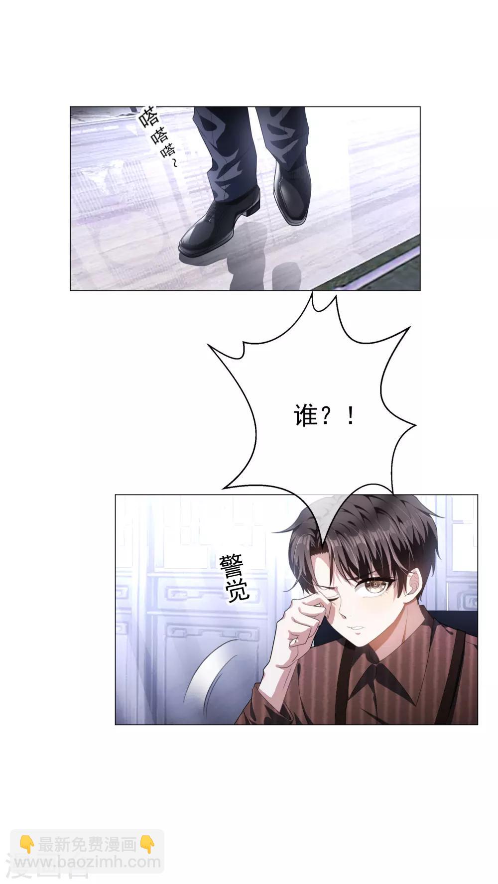 純情陸少 - 第80話 車禍 - 6