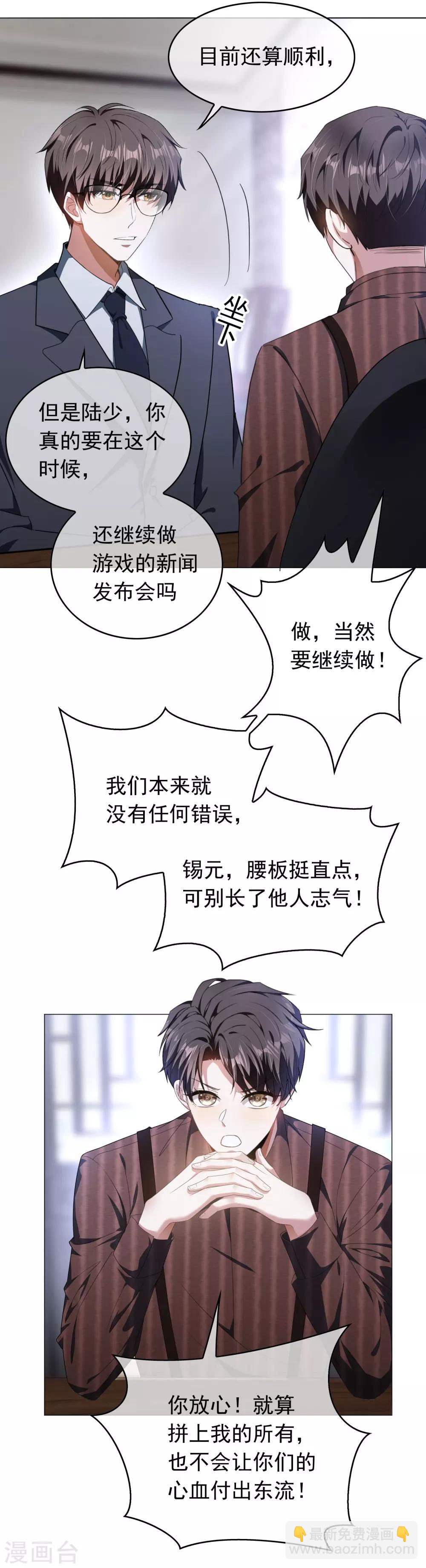 純情陸少 - 第80話 車禍 - 3