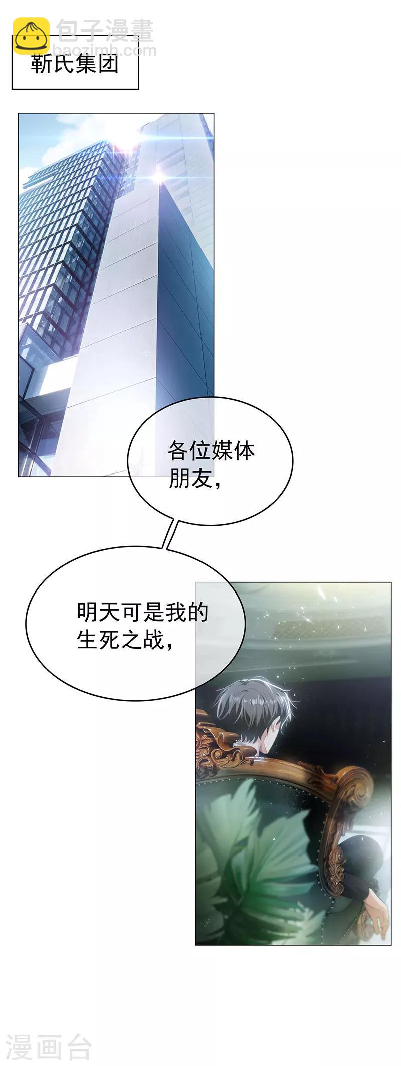 純情陸少 - 第82話 雙胞胎？！ - 1