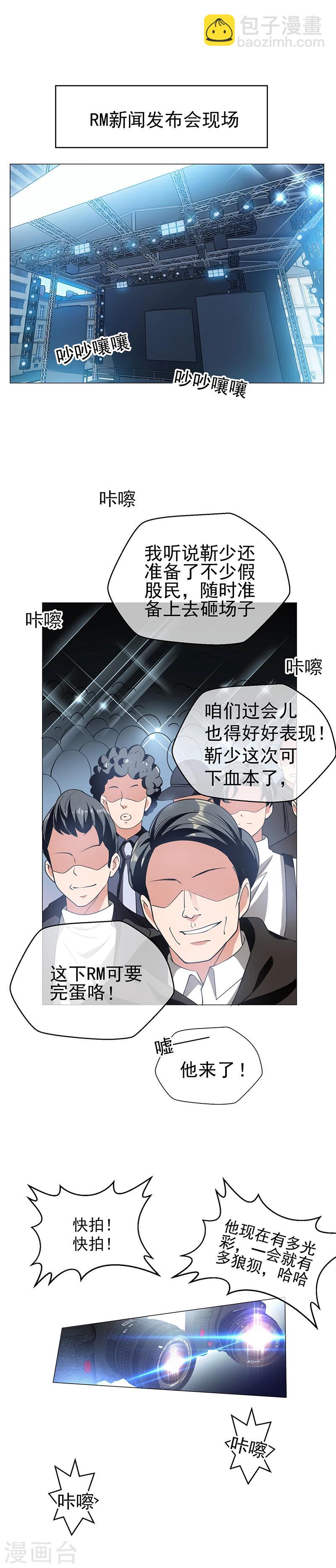 純情陸少 - 第82話 雙胞胎？！ - 5