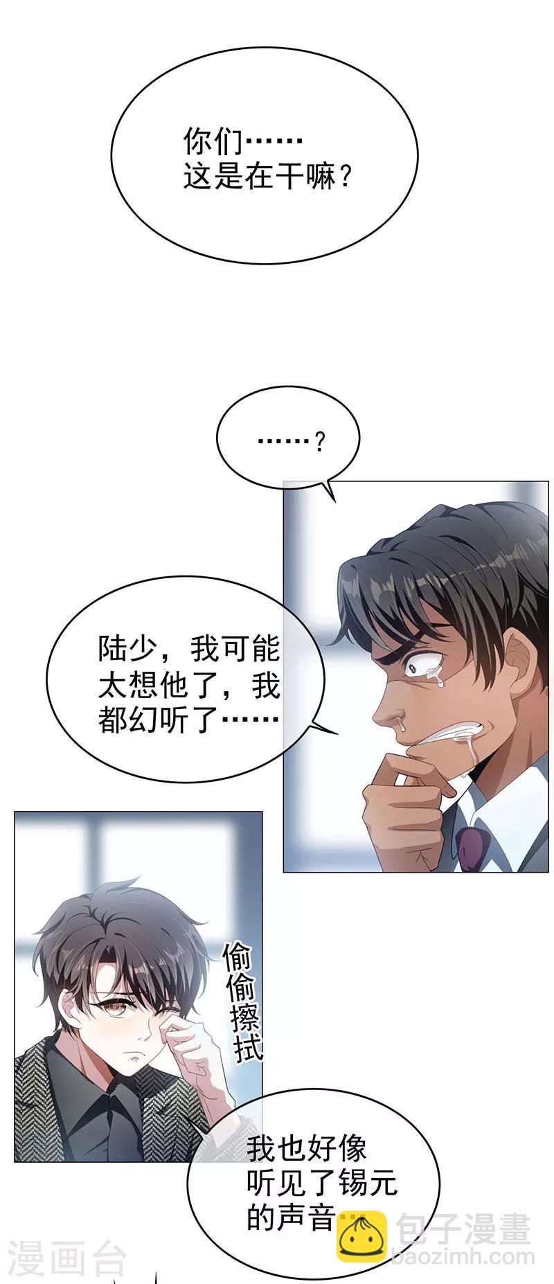 純情陸少 - 第82話 雙胞胎？！ - 3