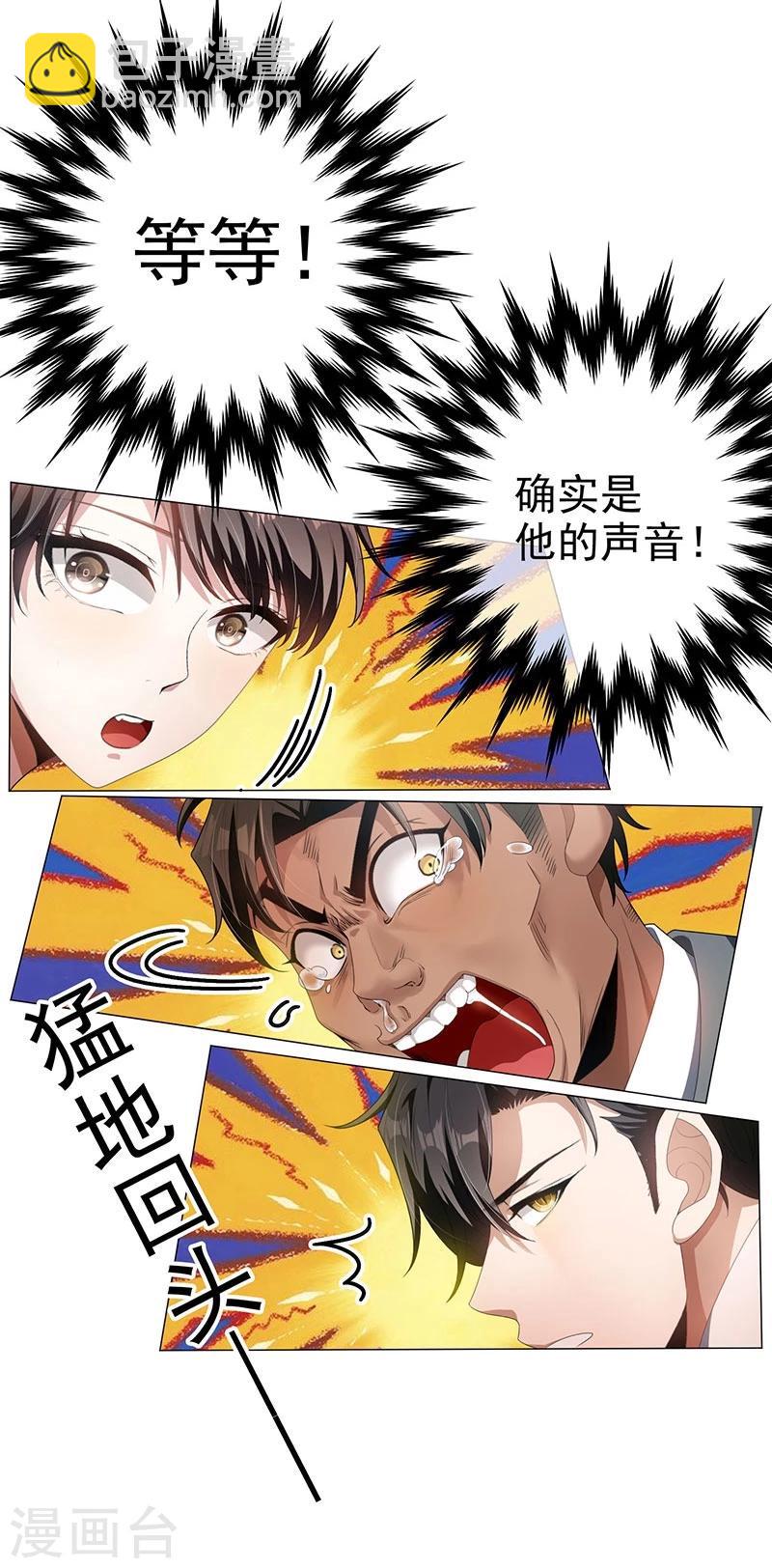 純情陸少 - 第82話 雙胞胎？！ - 4