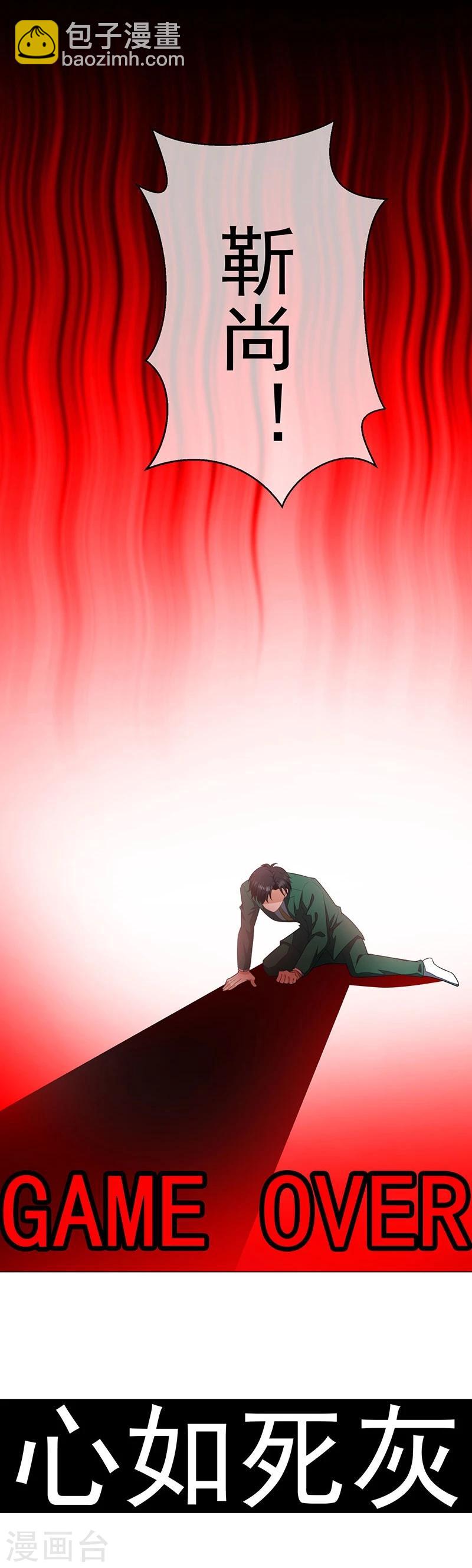 純情陸少 - 第84話 辣手摧花 - 4