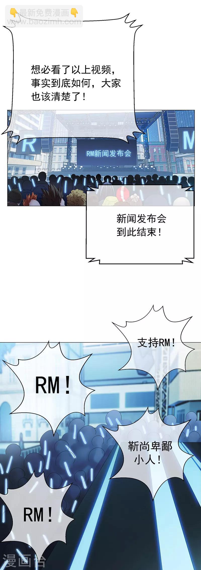 純情陸少 - 第84話 辣手摧花 - 6