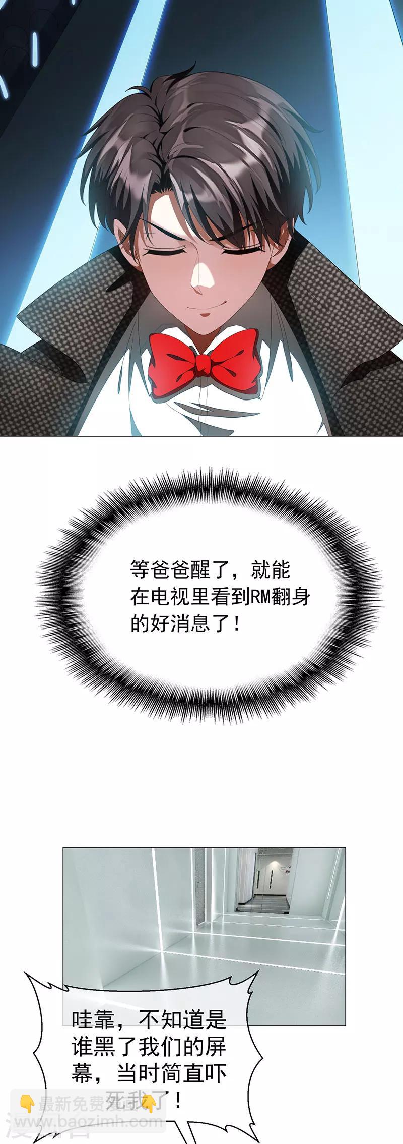 純情陸少 - 第84話 辣手摧花 - 1