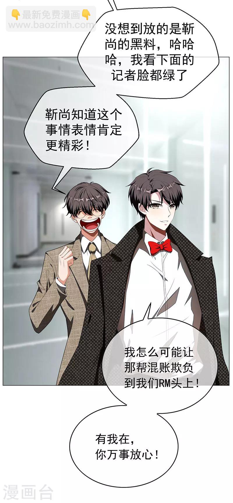 純情陸少 - 第84話 辣手摧花 - 2